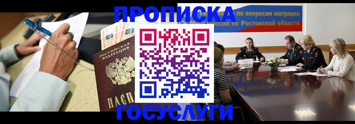 прописка в Краснослободске