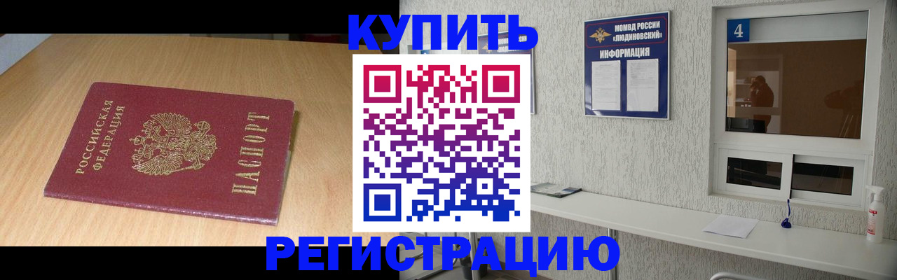прописка для работы в Краснослободске