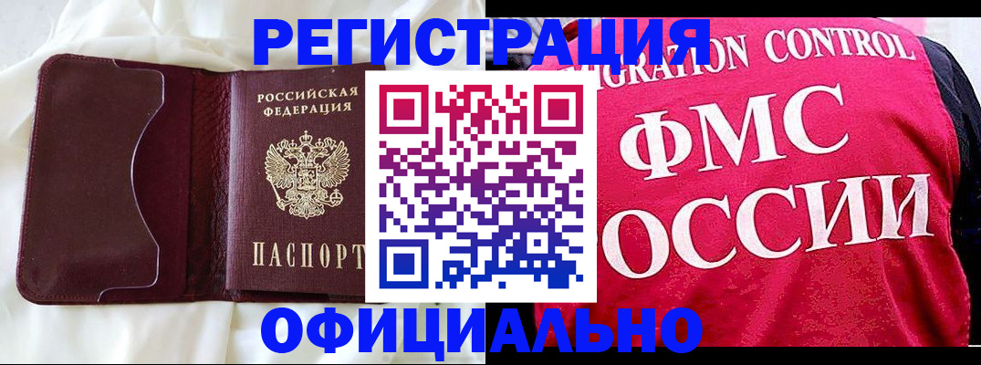 временная регистрация для школы в Краснослободске