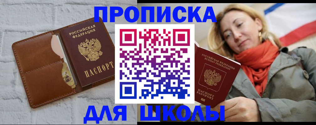 прописка для кредита в Краснослободске
