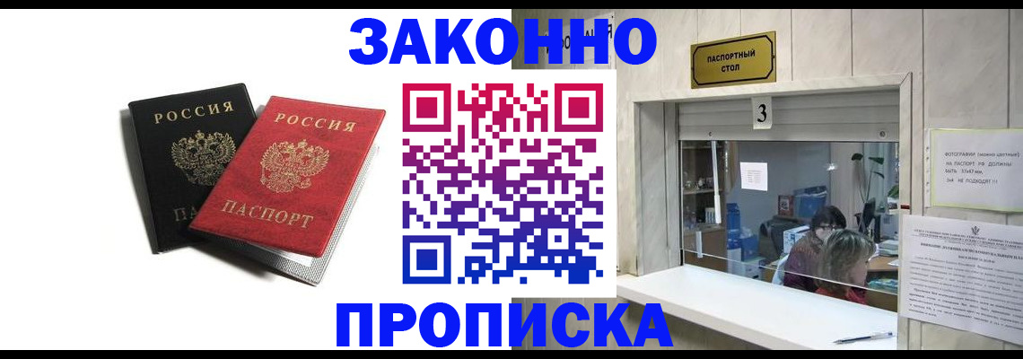 временная регистрация законно в Краснослободске