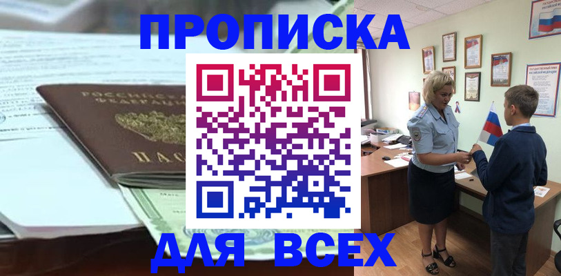 прописка паспорт в Краснослободске