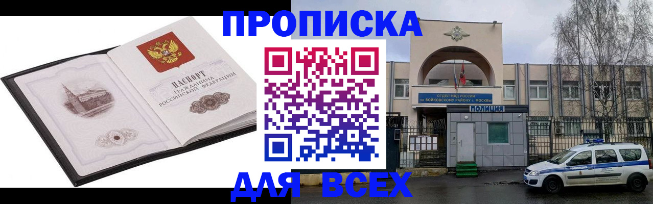 купить прописку в Краснослободске